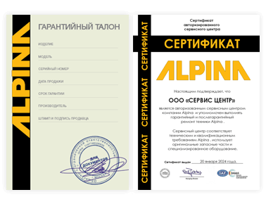 Сертификат Alpina